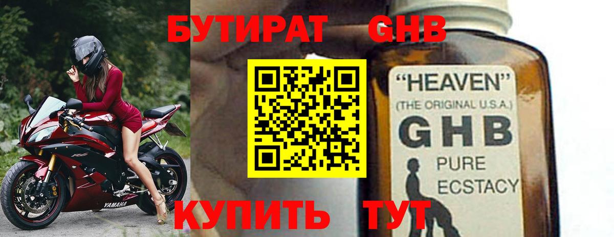 БУТИРАТ оксана Чусовой