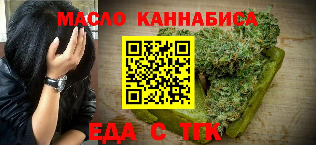 Еда ТГК конопля Чусовой