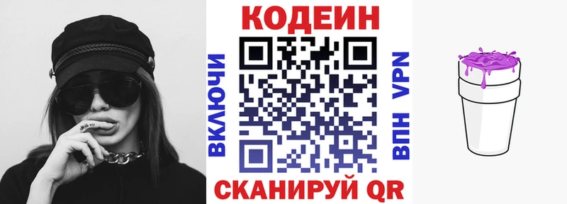 Codein напиток Lean (лин)  Чусовой 