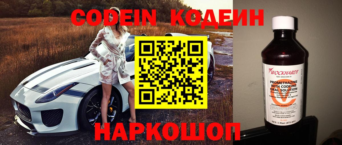 Кодеин Purple Drank Чусовой