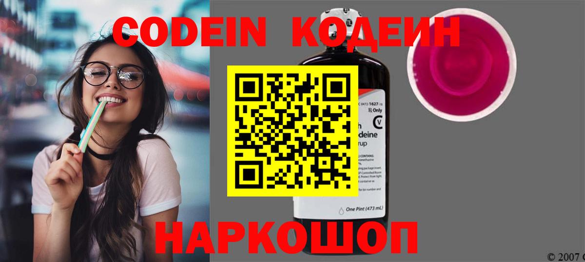 Кодеин Purple Drank  как найти закладки  Чусовой  Кодеиновый сироп Lean Purple Drank  Вход с VPN 