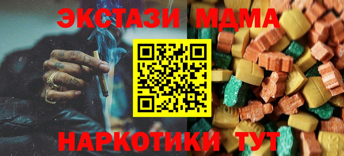 МДМА кристаллы  Вход с VPN  MDMA молли  Чусовой 