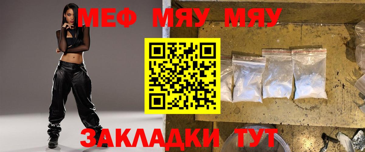 МЕФ mephedrone  Мефедрон  Чусовой  Меф VHQ  Вход с VPN  Мефедрон 