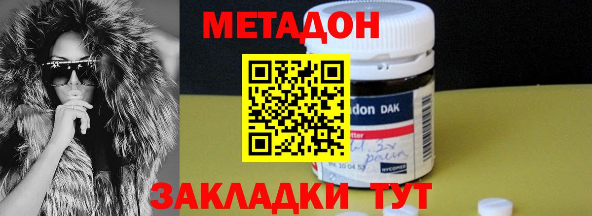 МЕТАДОН methadone  Чусовой  МЕТАДОН кристалл 