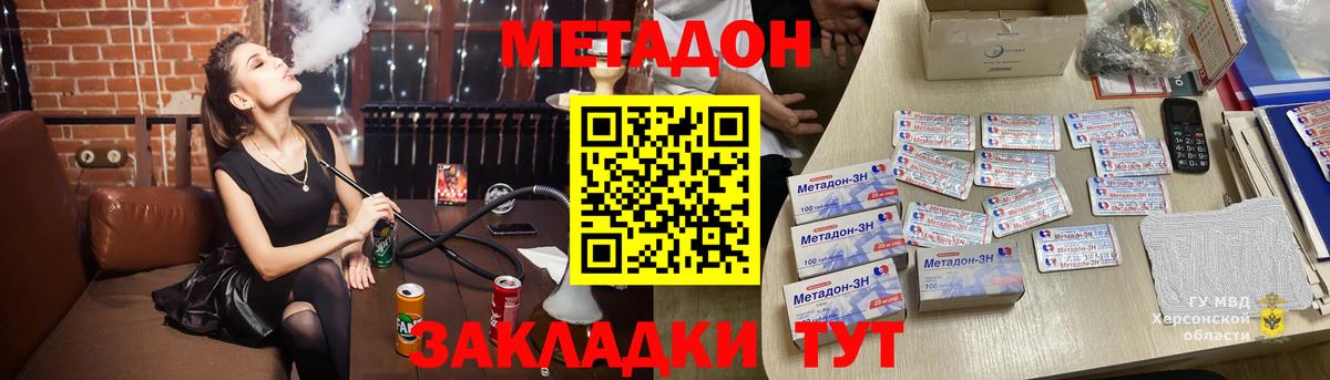 Метадон methadone Чусовой