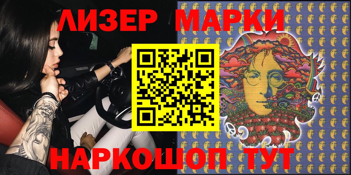 Наркотические марки 1500мкг Чусовой