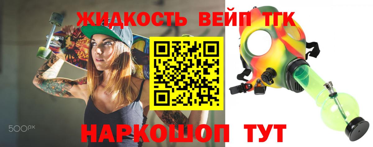 ТГК жижа Чусовой